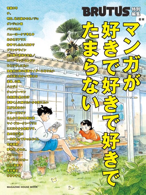 Title details for BRUTUS 特別編集 by Magazine House, LTD (MBJ) - Available